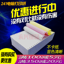 241mm needle printing paper single-layer voucher paper 2-3-4-5-6 two-three single quadruple second-class distribution sheet