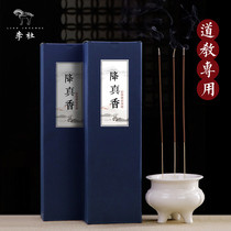 Li Du Taoism uses incense to incense to incense home thread incense agarwood incense God bamboo sign