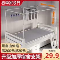 Retractable Dorm Room Bed Curtain Bracket Mosquito Net Student Dorm Stand Bar Upper Laid Down Coarse Shelf Bracket Accessories