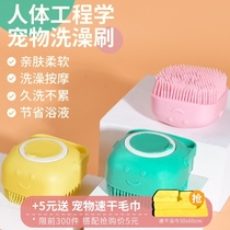 Pet dog bath brush Cat bath special brush Silicone massage brush cleaning artifact to rub the dog bath supplies