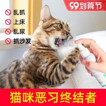 Cat repellent anti-cat artifact forbidden area spray long-acting outdoor anti-dog urine spray cat go to bed to drive wild cat supplies