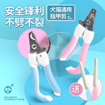 Cat nail clippers dog nail clippers pet nail clippers special artifact for beginners rabbit-sized dog and cat supplies