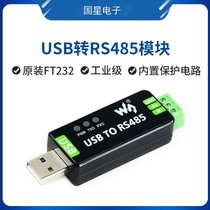 MicroSnow industrial-grade USB transfer RS485 serial port converter USB transfer 485 RS485 communication module FT232
