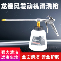 Pneumatic dragon roll car engine washing gun engine cabin cabin exterior interior blown dust cleaning tool equipment
