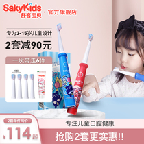 Shuke saky childrens electric toothbrush rechargeable 3-6-10 years old and above soft hair sonic automatic charging B32