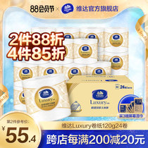 Vinda Platinum Luxury commercial roll paper core paper towel 4 layers 120g24 rolls full carton toilet paper toilet paper f6