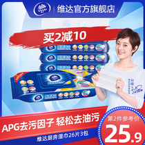 Vinda kitchen wipes Wipe grease and dirt Removable leave-in special 26 pieces 3 packs of household wet wipes Cleaning paper ge