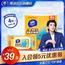 Vida childrens wet wipes gently clean 60 pieces 4 packs of little Prince joint sterilization sanitary wet wipes gm