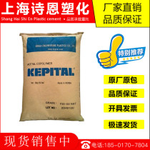 Korean engineering plastics F20-03 Injection molding grade thermal stability high temperature resistance wear resistance general grade POM
