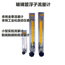 Huanming LZB glass rotor flowmeter Yuyao Industrial Automatic Instrument Factory