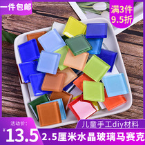2 5cm square glass mosaic diy homemade handmade small particle children collage kindergarten material Crystal