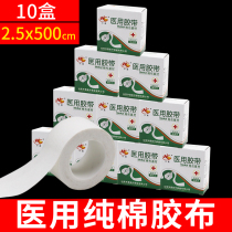 10 boxes of medical tape rubber ointment Cotton cotton cloth tape 2 5*500cm High viscosity allergy anti-adhesive breathable