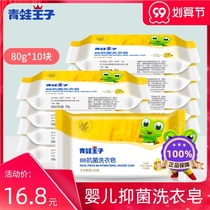 Frog Prince Children Newborn Baby Laundry Soap Baby Special Family Soap