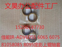 Canon IRADV6075 6065 6055 8105 8095 8085 fixing the upper bushing roller sleeve