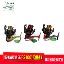 Wolf king wolf fish wheel 13-axis full metal wire cup fishing wheel Spinning wheel Luya wheel throwing rod rock fishing wheel