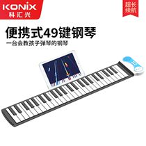Kehuixing hand roll electronic piano children thick beginner students portable portable 49 key baby piano