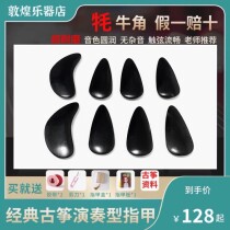 Guzheng nail professional playing test class with thin and thick groove double face arc adult children large and small direct sales