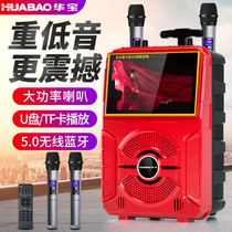 Huabao square dance audio with display screen Large screen wireless microphone rod Outdoor home k song Bluetooth singing and dancing All-in-one machine Mobile ktv high-power volume video player speaker