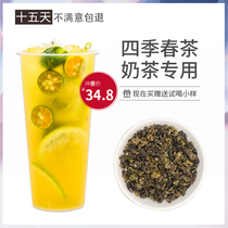 Four seasons spring tea milk tea shop special green tea bag raw material oolong tea bag commercial cold bubble fruit loose tea 500g