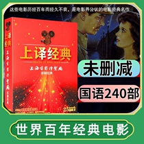 Translated film U disk Shanghai film translation production Classic nostalgic old film Mandarin dubbing translation film HD USB flash disk