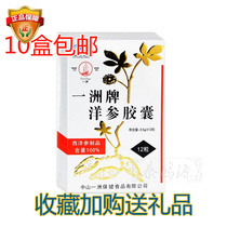 Hong Kong Yizhou brand ginseng capsule Zhongshan produced American ginseng tablets Huqi ginseng pill Yizhou ginseng capsule now new date