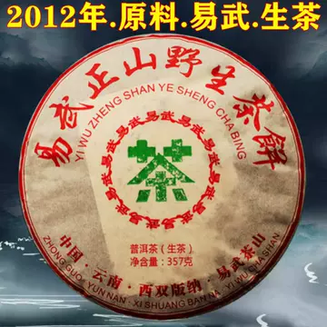 易武正山野生茶-易武正山野生茶促销价格、易武正山野生茶品牌- 淘宝