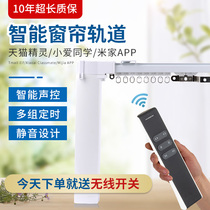 Electric curtains Xiaomi lot smart Tmall Xiaoai voice remote control automatic rod Home Mijia app custom track