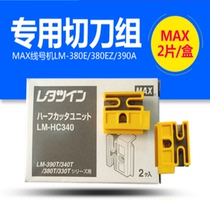 Original MAX line number machine cutter LM-HC320 half cut blade LM-370 blade LM-380MAX blade