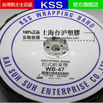 WB-47 WBS-47 Taiwan KSS KSS Kas buckle tie tie wire diameter 15mm 55 m