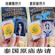 Thai Buddha brand authentic Long Po Yu Lorna micro rune Su Enchantress Rune Nine-tailed Fox Fairy Rune Popular