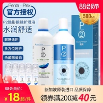 P2 Care liquid 500ml Contact lens care liquid drop run 120ml small bottle portable contact lens cleaning potion QR