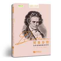 Beethoven Biography Romain Roland's Legend Biography: A Hundred Years of Classics and Famous Translations Customized for You Chinese Publishing House