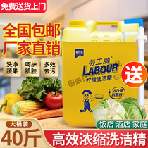 Labor brand household concentrated detergent VAT 20kg lemon flavor to oil does not hurt hands kitchen Hotel Commercial Catering