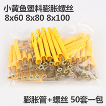 Small yellow croaker nylon plastic expansion pipe 8m anchor bolt plastic expansion screw expansion insulation expansion pipe nail whole box