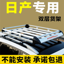 Nissan Qijun Qashqai Li Wei Qi Da special roof luggage rack Car modification roof frame General SUV shelf