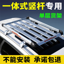 Dongfeng scenery 580 Baojun 510 dedicated Haval H6 sports version Buick Enkewei roof rack roof frame