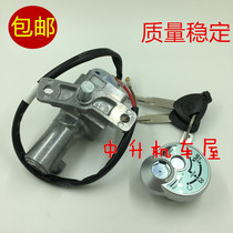 Suitable for Yamaha Motorcycle Qiaoge i125 New Fuxi 125 Sahawk 125 electric door lock faucet head lock