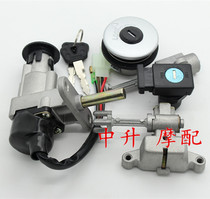 Zhuzhou Yamaha ZY125T-A Lingying 125 sets of locks Electric door lock Cushion lock Fuel tank lock Front lock