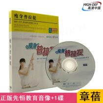 Spot) genuine Xianheng DVD Zhang Bei slimming Pilates Yoga slimming basic tutorial CD disc