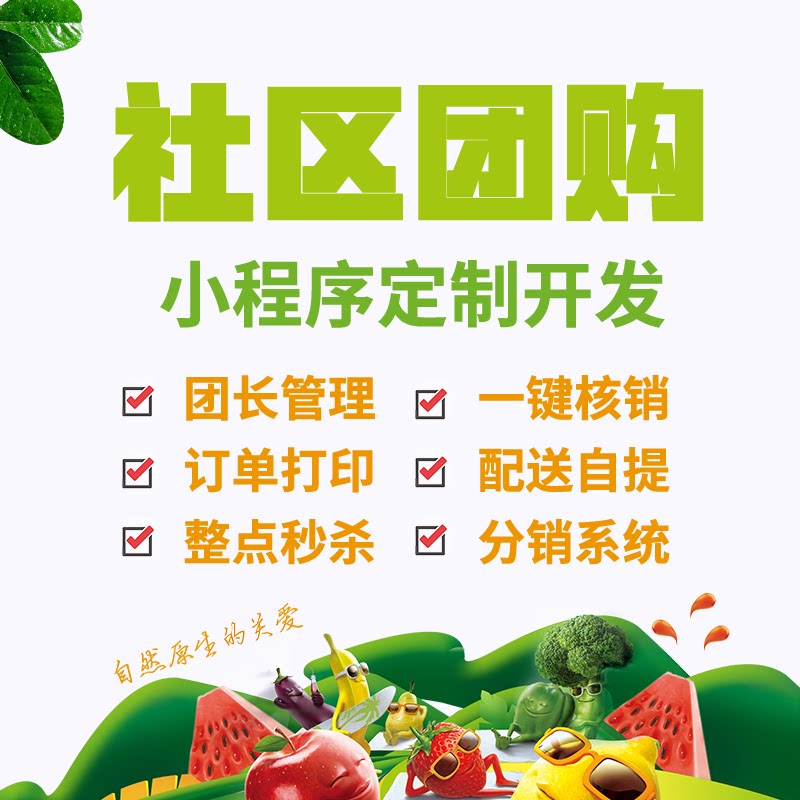 WeChat public small program community group purchase source code system fresh e-commerce group purchase solitaire distribution self-delivery