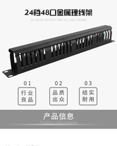 Thickened network wire rack 48 wire rack 24 file cabinet distribution frame wire organizer 1U rack type