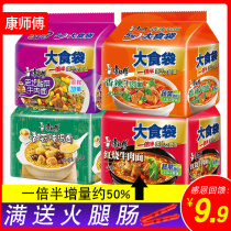 Master Kong instant noodles bags big food bags Braised Beef Noodles instant noodles flagship store official website whole box