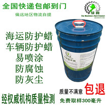 Metal surface anti-rust wax vehicle protection wax anti-corrosion and anti-rust protection paint surface car truck cavity chassis