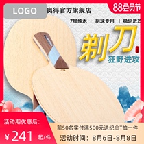 Shiode table tennis bottom plate solid wood series razor (RAZOR)cutting ball raw glue special table tennis board