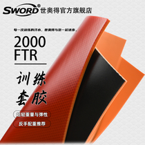 Seo got 2000FTR training cover rubber anti-glue soft sponge thin sponge control ball full type half-stick new
