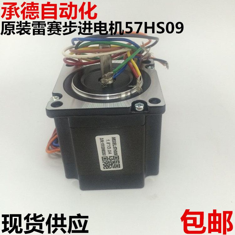 The original Resai stepper motor 57HS09 stepper motor 57 two-phase stepper motor adhesive machine dedicated