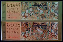 Dunhuang Mogao Grottoes Professional Examination Tickets (2X1)