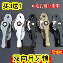 Non-embroidered steel two-way Crescent lock hole distance 55 translation window lock sliding door aluminum alloy window lock lock point