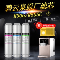 (Piyun Quan R306 filter core original plant straight hair) Water purifier machine original MC121 MC121 R107 QC105QC111 QC105QC111