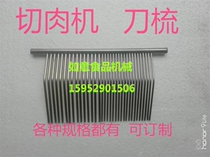 Fine stainless steel multifunctional minced meat three-purpose machine slicing machine single cutting machine accessories knife comb steel comb can be customized